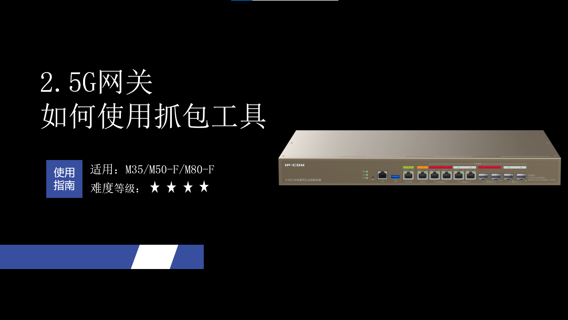 如何通过路由器抓包分析